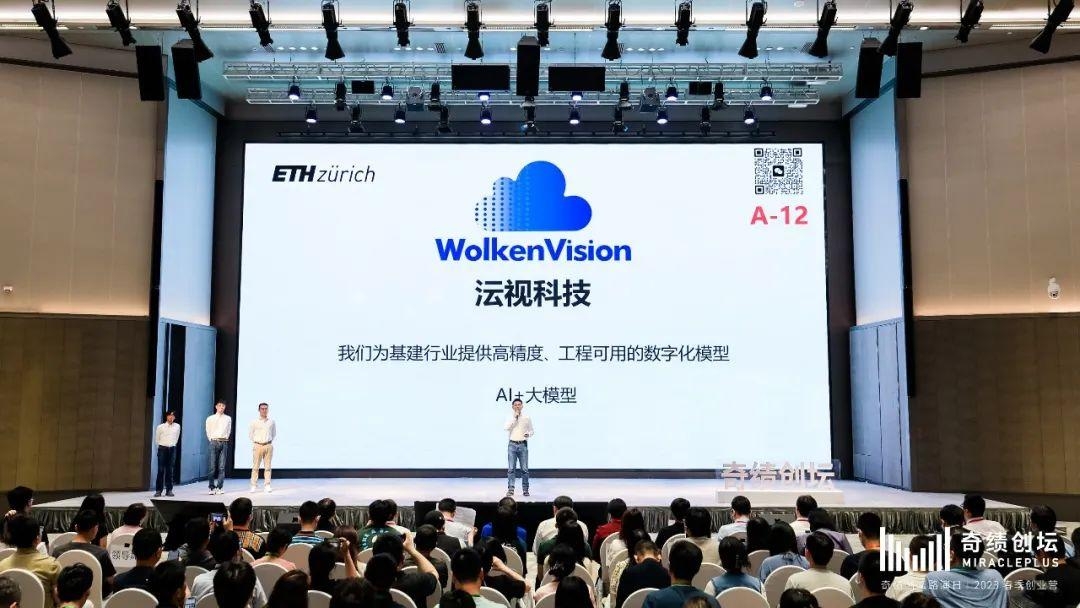 沄视科技获奇绩创坛投资